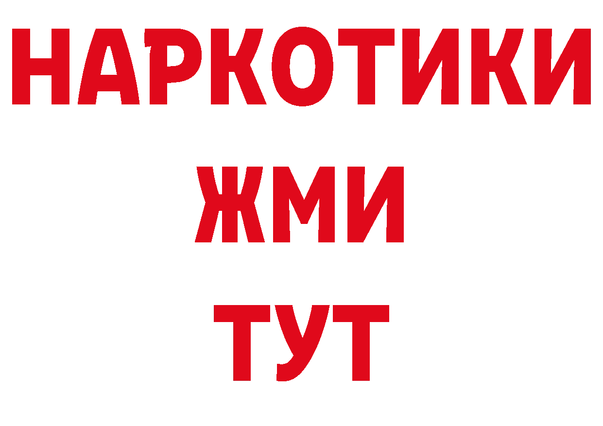 Бутират GHB рабочий сайт сайты даркнета MEGA Кодинск